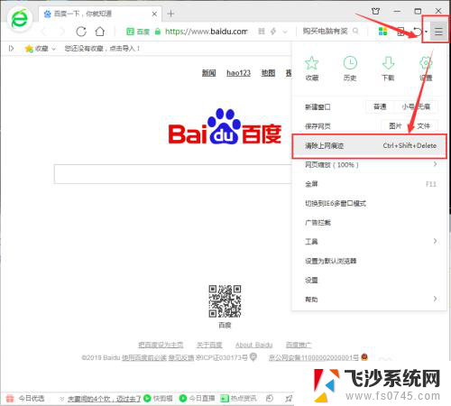 浏览器历史记录删除 如何彻底清除浏览器的历史记录