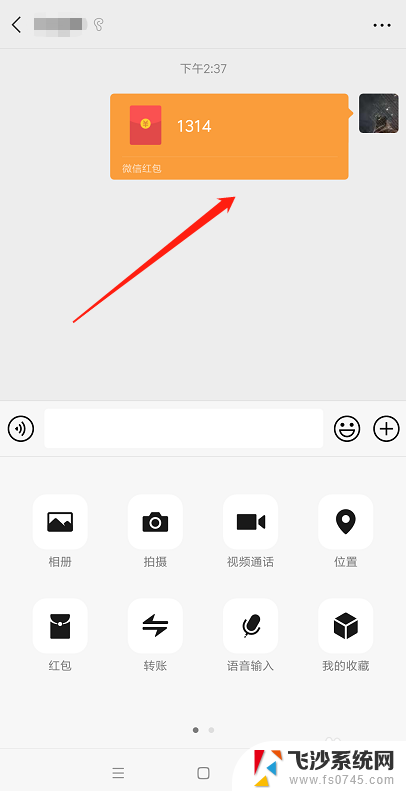 1314红包图片微信截图 如何发布微信截图上的1314转账图片