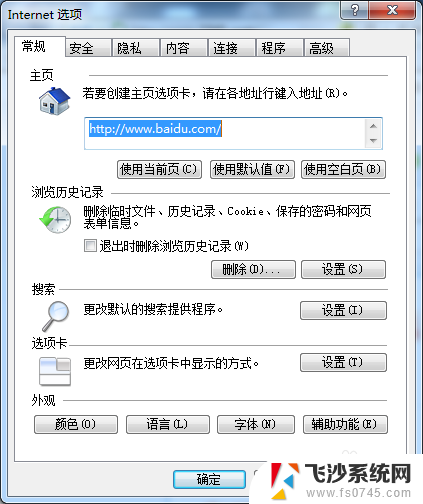 ie浏览器打开是2345导航 IE主页被改成2345网址大全如何恢复