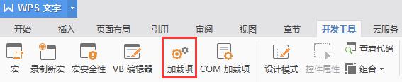 wpsword中找不到加载项 wpsword加载项丢失
