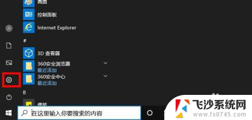 internet explorer可以卸载吗 Windows10卸载（删除）Internet Explorer的步骤