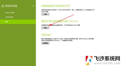 win8.1如何恢复电脑出厂设置 win8.1系统恢复出厂设置后会发生什么