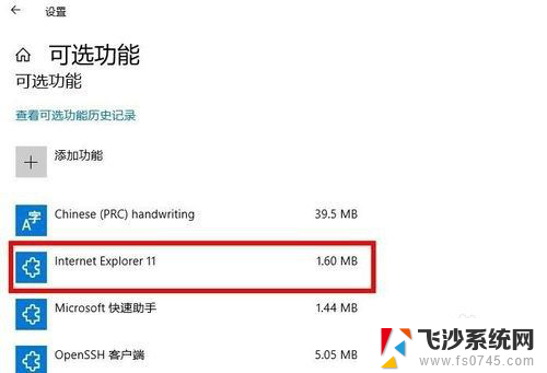 internet explorer可以卸载吗 Windows10卸载（删除）Internet Explorer的步骤