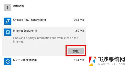 internet explorer可以卸载吗 Windows10卸载（删除）Internet Explorer的步骤