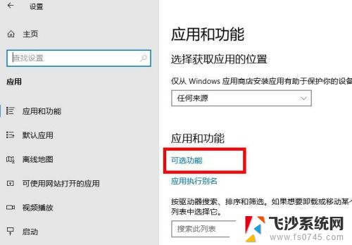 internet explorer可以卸载吗 Windows10卸载（删除）Internet Explorer的步骤