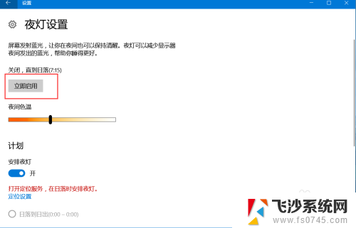 电脑的护眼模式在哪里开启 win10护眼模式的设置教程