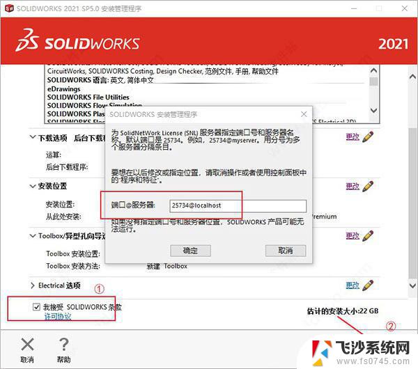 solidworks2021破解安装教程 Solidworks2021 sp5 中文破解版安装教程