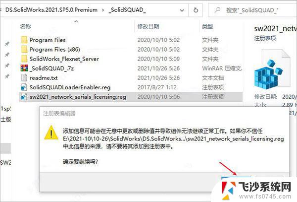 solidworks2021破解安装教程 Solidworks2021 sp5 中文破解版安装教程