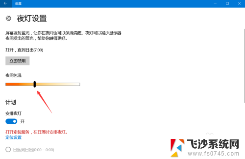 电脑的护眼模式在哪里开启 win10护眼模式的设置教程