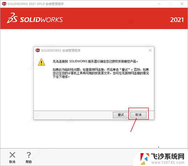 solidworks2021破解安装教程 Solidworks2021 sp5 中文破解版安装教程