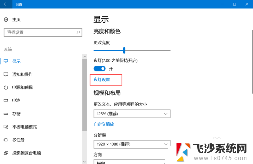 电脑的护眼模式在哪里开启 win10护眼模式的设置教程