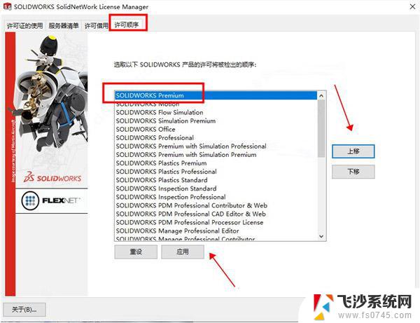 solidworks2021破解安装教程 Solidworks2021 sp5 中文破解版安装教程