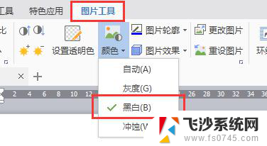 wps如何把图片打成白底 wps如何实现图片白底处理