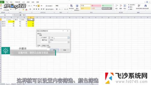 excel中筛选条件如何设置 表格筛选器设置选项