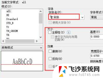 cad里字体是问号怎么办 CAD文字显示问号解决方法