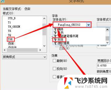 cad里字体是问号怎么办 CAD文字显示问号解决方法