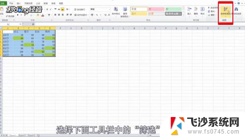 excel中筛选条件如何设置 表格筛选器设置选项