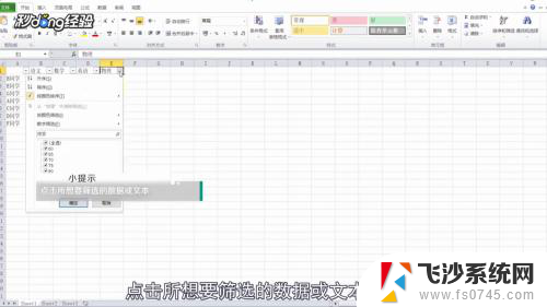 excel中筛选条件如何设置 表格筛选器设置选项