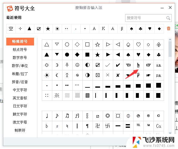 打字如何打出特殊符号 特殊符号怎样打出来