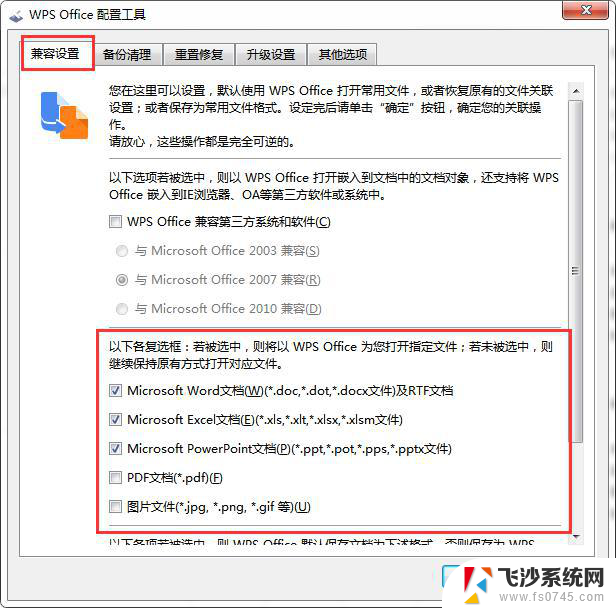 怎么样默认用wps打开 wps文件如何默认用wps打开