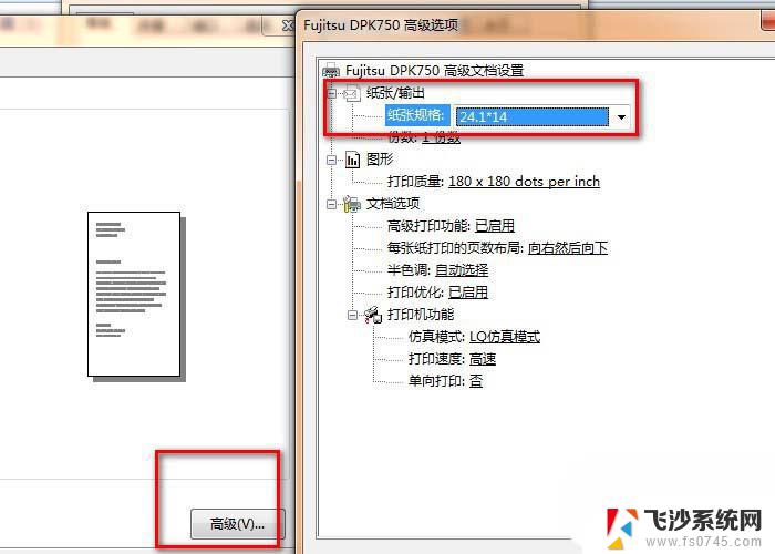 打印机如何增加打印的纸张类型 打印机怎么设置A4纸张大小