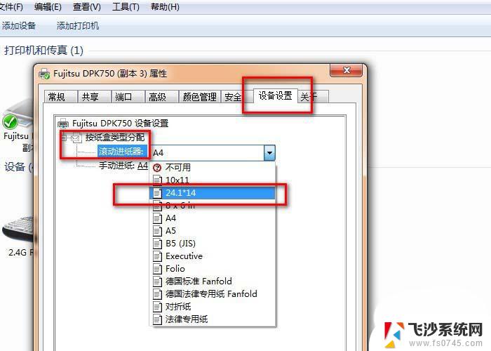 打印机如何增加打印的纸张类型 打印机怎么设置A4纸张大小