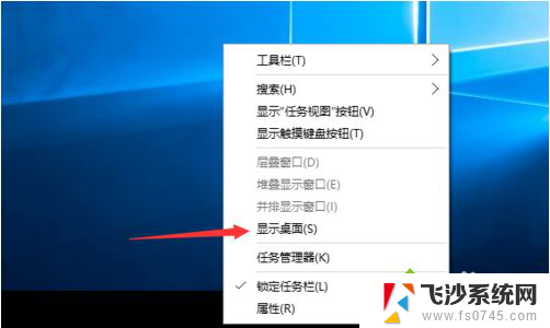 电脑退到桌面是哪个键 win10系统快速返回桌面的方法