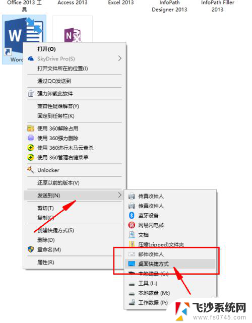 怎么把应用放到桌面 怎样将已安装的软件快捷方式放到桌面上