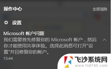 此账户无法登陆,因为该账户已被禁用 Windows10 Microsoft账户绑定手机出现问题怎么办