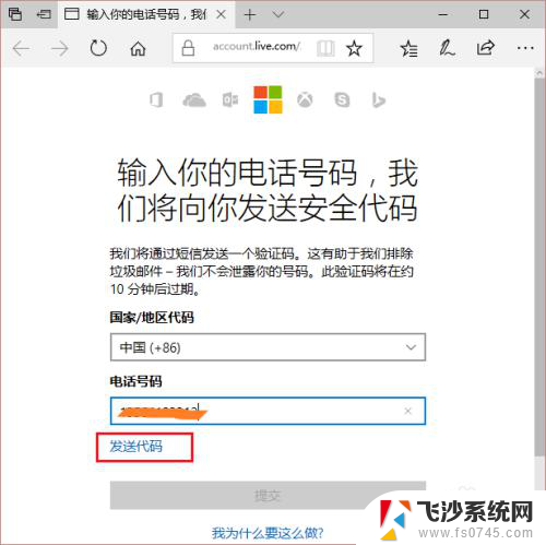 此账户无法登陆,因为该账户已被禁用 Windows10 Microsoft账户绑定手机出现问题怎么办