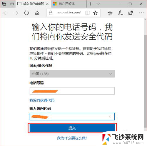 此账户无法登陆,因为该账户已被禁用 Windows10 Microsoft账户绑定手机出现问题怎么办