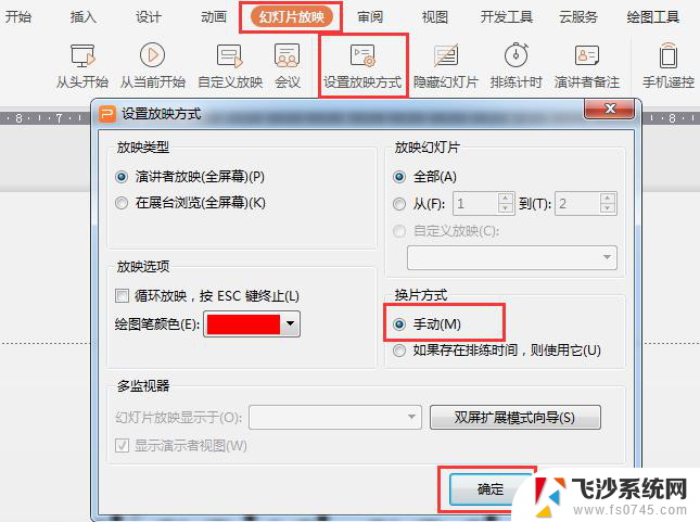 wps动画结束后怎么让他停在那个界面 怎么让wps动画停留在指定界面