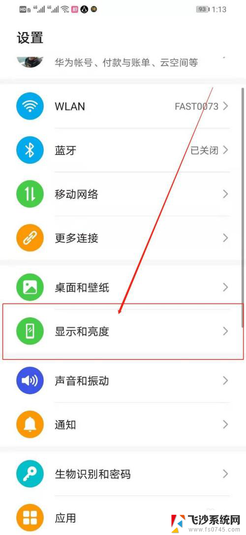 华为怎么关闭熄屏显示 华为手机如何关闭熄屏显示功能