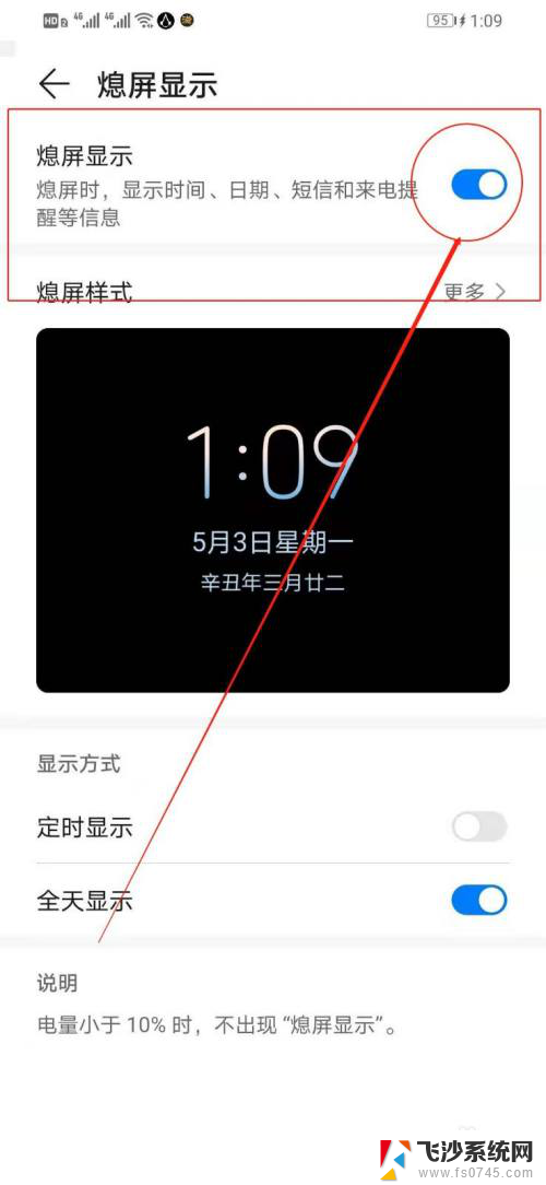 华为怎么关闭熄屏显示 华为手机如何关闭熄屏显示功能