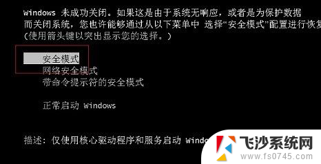 电脑开机f8怎么进入安全系统 电脑按F8键无法进入安全模式怎么解决