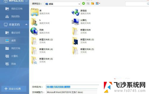 如何把wps文件保存到桌面 wps文档怎么另存到桌面