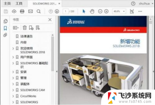 sw2018安装详细教程 SolidWorks2018中文版安装教程教程
