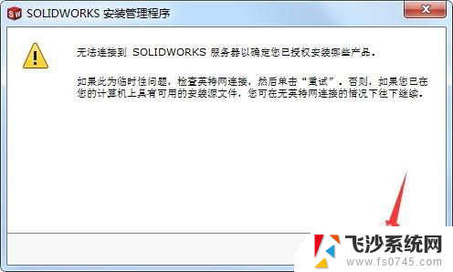 sw2018安装详细教程 SolidWorks2018中文版安装教程教程