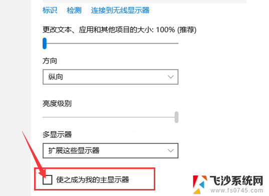 win10如何设置主显示器 win10如何设置主显示器的教程