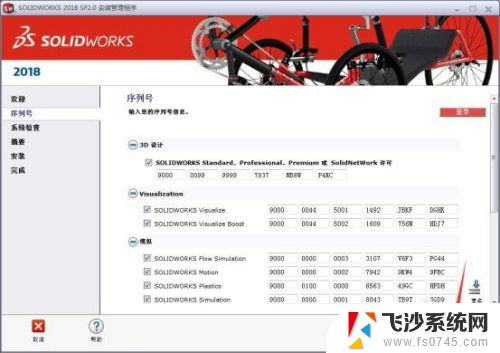 sw2018安装详细教程 SolidWorks2018中文版安装教程教程