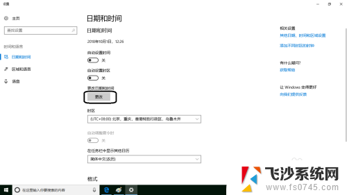 windows怎么设置时间 Windows 10时间和日期调整方法