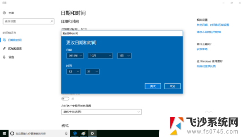 windows怎么设置时间 Windows 10时间和日期调整方法