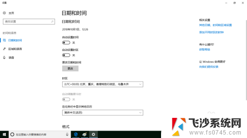 windows怎么设置时间 Windows 10时间和日期调整方法