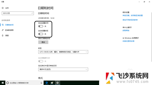 windows怎么设置时间 Windows 10时间和日期调整方法