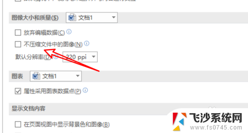 word不压缩图片怎么设置 避免图片变模糊技巧