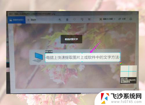 图片如何复制文字 电脑快速提取图片文字方法