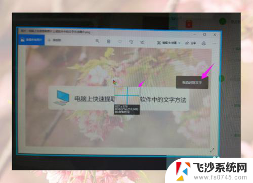 图片如何复制文字 电脑快速提取图片文字方法