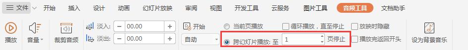 wps怎么设置背景音乐几页到几页 wps设置多少页添加背景音乐