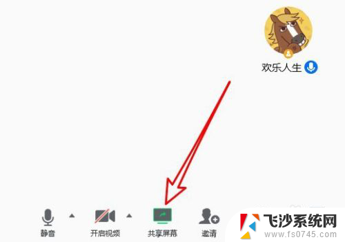 腾讯会议共享屏幕怎么调声音 腾讯会议共享屏幕播放视频没有声音怎么解决
