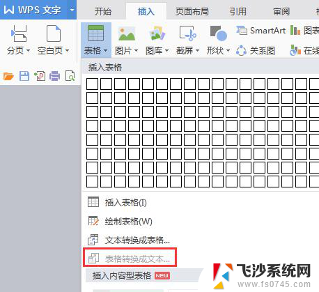 wps怎么转换文本 wps怎么将文本转换为excel表格